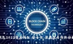 数字货币钱包2023年大升级