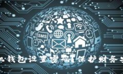 如何为你的手机钱包设置