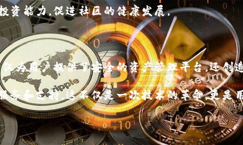 小狐钱包（XiaoHu Wallet）是一个数字货币钱包，为用户提供安全、方便的加密数字资产管理服务。作为一款兼具创新和特色的钱包应用，小狐钱包不仅支持多种主流的数字货币，还提供了一系列实用的功能，旨在改善用户的使用体验。

### 小狐钱包的主要特点

一、安全性极高的数字资产保护  
小狐钱包通过先进的加密技术保证用户资产的安全。所有的用户数据和交易信息都经过严格加密，确保资金的安全。此外，钱包还支持多种安全认证手段，如指纹识别、双重认证等，有效提升了账户的安全防护。

二、支持多种数字货币  
小狐钱包不仅支持比特币、以太坊等主流数字货币，还涵盖了部分小众币种。用户可以在一个平台上轻松管理不同类型的资产，及时把握市场动态。

三、友好的用户界面  
小狐钱包注重用户体验，设计了极其友好的界面。这款钱包即使是初学者也能快速上手，具备直观的导航和清晰的信息展示。用户可以便捷地查看资产余额、交易记录等信息，无需花费时间去适应。

四、便捷的交易功能  
钱包内置了快速交易功能，用户只需简单几步即可完成交易。无论是购买、转账还是兑换，整个过程都非常流畅。此外，小狐钱包也提供实时交易行情，让用户随时了解市场变化，把握最佳交易时机。

五、丰富的社区互动  
小狐钱包不仅是一款资产管理工具，同时也是一个数字货币爱好者交流的平台。用户可以在社区中分享自己的经验和见解，参与讨论最新的市场动态与趋势，互相学习和进步。

### 小狐钱包的使用场景

1. 个人投资  
对于个人投资者来说，小狐钱包是一个理想的选择。通过简单的操作，用户可以快速完成各类交易，实时监测价格变动，及时作出投资决策。无论是短线交易还是长期持有，小狐钱包都能提供相应的支持。

2. 商业支付  
越来越多的商家开始接受加密货币作为支付方式。小狐钱包支持商家收款功能，商家可以通过二维码扫描，即时收到用户支付的款项。这种快速、高效的支付方式，大大提升了商业交易的便利性。

3. 储蓄与增值  
小狐钱包不仅允许用户安全地储存数字资产，还提供增值服务。用户可以选择将资产存放在钱包中，以获得利息收益。这种方式让资金不仅仅是闲置，还能为用户带来额外的收入。

### 小狐钱包的未来发展

1. 持续技术创新  
随着区块链技术的不断发展，小狐钱包将不断更新，以适应新的市场需求。未来，可能会引入更多新型的安全防护技术和智能合约功能，为用户提供更加安全和便捷的服务。

2. 扩展更多合作  
小狐钱包将与更多的平台和商家进行合作，丰富钱包的应用场景，增加用户的选择余地。通过合作，钱包将能够提供更多的增值服务，吸引更多用户参与进来。

3. 强调用户教育  
小狐钱包还将重视用户的教育工作，帮助更多人理解数字货币的使用和交易。通过在线培训、活动和社区公众号等多种形式，提高用户的投资能力，促进社区的健康发展。

### 总结

小狐钱包作为一款创新的数字货币钱包，凭借其高安全性、多币种支持、友好的用户界面和便捷的交易功能，吸引了广大用户的青睐。它不仅为用户提供了安全的资产管理平台，还创造了交流和学习的社区环境。随着未来技术的发展和市场需求的变化，小狐钱包有望在更广阔的领域中实现其价值，为用户带来更多便利。

通过综合分析小狐钱包的功能、应用场景及其未来发展，无论是最初步入数字货币的用户，还是经验丰富的投资者，它都能够提供相应的服务和支持。这不仅是一次技术的革命，更是用户体验的一次提升，让每一个用户都能在数字经济的浪潮中立于不败之地。

什么是小狐钱包？揭秘数字资产安全管理新模式