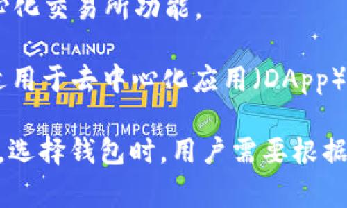 数字货币钱包软件有很多种类，每种钱包软件都有其独特的特点和功能。以下是一些常见的数字货币钱包软件名称：

1. **Coinbase Wallet**：这是一个易于使用的数字货币钱包，支持多种加密货币，适合初学者。

2. **Exodus**：这款钱包具有直观的用户界面，支持跨平台使用，可以在移动设备和桌面上进行管理。

3. **MyEtherWallet**：专注于以太坊及其代币的开源钱包，受到许多用户的喜爱。

4. **Trust Wallet**：由Binance支持的官方钱包，支持多种币种和去中心化应用（DApp）。

5. **Ledger Live**：与Ledger硬件钱包配合使用，提供了一个安全的数字资产管理平台。

6. **Blockchain Wallet**：一个历史悠久的钱包软件，支持比特币和以太坊等主流数字货币。

7. **Atomic Wallet**：支持多种币种，具有内置的去中心化交易所功能。

8. **MetaMask**：最为知名的以太坊浏览器扩展钱包，适用于去中心化应用（DApp）。

每种钱包都有其适合的用户群体和不同的安全性、便捷性。选择钱包时，用户需要根据个人的需求进行选择，例如安全性、易用性、支持的币种等。