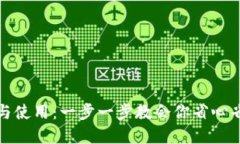 小狐钱包如何安装与使用