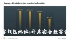 区块链技术与数字钱包地
