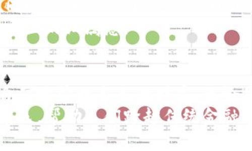 bianwei区块链钱包功能解剖图：揭示数字资产的安全与便捷之道/bianwei
区块链钱包, 数字资产, 安全功能, 便捷使用/guanjianci

引言：数字资产的崛起
在当今数字化时代，区块链技术如雨后春笋般涌现，改变了我们对资产的定义。无论是比特币、以太坊还是其他各种代币，它们的背后都是一个复杂而精妙的系统。作为用户，我们如何安全地存储和管理这些数字资产？答案之一便是区块链钱包。本文将深入解剖区块链钱包的功能，帮助你更清晰地了解其在数字资产管理中的重要性。

区块链钱包的基本概念
首先，让我们定义什么是区块链钱包。简而言之，它是一个数字平台，用于存储、接收和发送虚拟货币。传统意义上的钱包是物理的，而区块链钱包则是一个虚拟的工具。无论是应用程序还是网页，它们都可以当作个人的“银行”，让你在没有中介的情况下，直接掌控自己的财富。
 
功能一：私钥管理
区块链钱包的核心功能之一是私钥管理。私钥是访问和管理你资产的唯一钥匙。拥有私钥就意味着你拥有钱包中的所有资产。因此，这个功能至关重要，钱包需提供强大的安全机制来保护私钥。
许多钱包采用多重签名技术，要求用户提供多个钥匙来执行交易，提高了安全性。此外，部分硬件钱包还支持离线存储私钥，这样即使网络受到攻击，资产也不会轻易被窃取。

功能二：交易功能
区块链钱包不仅是存储工具，它也允许用户进行交易。通过钱包，用户可以方便地发送或接收数字货币，这为日常支付和资产转移提供了便利。相较于传统金融系统，区块链钱包的交易过程更为直接，无需经过繁琐的中介程序。
例如，当你希望将比特币发送给好友时，只需输入对方的地址以及转账金额，确认无误后即可完成交易。区块链技术确保每一笔交易都被记录，具有不可篡改性和透明性，极大增强了信任感。

功能三：多币种支持
在市场上，有许多不同种类的数字货币，它们之间的价值波动频繁。因此，许多现代区块链钱包已经实现了多币种支持的功能。用户可以在一个钱包中管理多种数字资产，而不需要下载多个不同的钱包应用。
这种集中管理的模式极大地方便了用户。例如，如果你投资了比特币、以太坊和瑞波币，你只需要一个钱包来查看和管理这些资产。这种功能不仅节省了时间，还降低了操作的复杂性，适合广泛的大众用户。

功能四：跨平台支持
随着智能手机的普及，移动应用成为了最受欢迎的用户体验方式。区块链钱包也不例外，许多钱包应用提供了跨平台支持，用户可以在智能手机、平板电脑和桌面电脑上轻松访问其钱包。这种灵活性为用户日常生活提供了便利。
用户可以在任何时间、任何地点进行交易和管理，这在其他传统金融工具中是难以实现的。无论是在家中、办公室还是旅行中，用户都能实时监控他们的资产，避免错过任何有利的交易时机。

功能五：用户界面设计
区块链钱包的用户界面设计也是其一个重要功能。对于非技术背景的用户而言，界面的友好程度直接影响其使用体验。因此，优秀的区块链钱包往往在设计上注重简单易懂，方便用户操作。
一些钱包使用图表和分析工具，帮助用户随时掌握市场动态及资产状况。良好的可视化设计让用户能更快上手，而不是在复杂的信息面前无从下手，这为数字资产的普及打下了基础。

功能六：安全性机制
安全性一直是用户在选择区块链钱包时最关心的因素之一。随着网络安全威胁的不断升级，许多钱包开发者都加强了安全保护措施。例如，采用双重认证、复杂的密码保护和定期更新安全协议等手段。
此外，用户在使用钱包时，也需提高自身的安全意识。在使用公用Wi-Fi时，尽可能避免进行交易，确保使用强密码，并定期更改密码，这些都是保护资产安全的重要措施。

功能七：定制化和扩展功能
一些钱包提供了定制化的选项，用户可以根据自己的需求来调整钱包的设置。例如，用户可以选择不同的货币单位、设置警报功能以便跟踪资产波动，甚至借助一些扩展应用，进入更复杂的金融操作，如借贷、质押等。
这些扩展功能让钱包不仅仅局限于资产存储，还能作为一个金融管理工具，帮助活动于不同市场的用户实现更高的投资收益。

功能八：社区和支持
用户的需求千差万别，而社区支持因此显得尤为重要。许多区块链钱包都建立了用户社区，在网站上提供常见问题解答和技术支持，以帮助新用户上手。同时，积极的社区反馈可以促进钱包功能的改进。
用户可以分享使用心得、交易经验，甚至是市场趋势分析，帮助彼此在数字资产的世界中更好地导航。这种互动性强化了用户对平台的信任，更加坚固了社区的归属感。

结语：拥抱数字未来的关键工具
综上所述，区块链钱包不仅是一个简单的资产存储工具，它代表着一种全新的生活方式。通过理解区块链钱包的各种功能，用户能在这一数字化时代更自信地管理自己的财富。无论是安全性、便捷性还是多样化支持，区块链钱包都在不断进化，以满足不断变化的用户需求。
当你意识到区块链钱包的潜力，它不仅仅是金融操作的工具，更是你迈向去中心化经济未来的重要伙伴。未来的世界，区块链钱包将会扮演更为重要的角色，帮助人们跨越传统金融的局限，探索更广阔的数字资产天地。