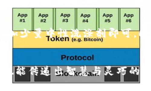   狐狸图案的钱包：时尚与个性的完美结合 / 

 guanjianci 狐狸钱包, 时尚钱包, 狐狸图案, 个性化配件 /guanjianci 

引言：魅力与实用性的结合
在这个追求个性化的时代，钱包不仅是我们日常生活中不可或缺的物品，更是一种表达自我品位和风格的方式。而狐狸图案的钱包，正好迎合了这一潮流趋势。它们以其独特的设计、可爱的图案和实用的功能，成为越来越多年轻人的选择。在这篇文章中，我们将深入探讨狐狸图案的钱包，从设计灵感到实用性，帮助你了解它们的魅力。

狐狸的象征意义
狐狸在许多文化中都被视为智慧、机智和灵巧的象征。在古代中国，狐狸常常被描绘成聪明的角色，它们的形象经常出现在民间故事中。而在西方文化中，狐狸则代表着狡猾和敏捷。狐狸图案的钱包不仅仅是一件普通的配件，其背后蕴含着丰富的文化意义。这种设计让人们在日常生活中，时刻与智慧和灵巧相伴。

设计灵感：可爱的狐狸
狐狸图案的钱包设计灵感通常来源于自然界的狐狸形象。它们的面部特征，如灵动的大眼睛、尖尖的耳朵以及蓬松的尾巴，构成了可爱的狐狸形象。当这一形象被融入到钱包设计中时，便形成了一种既俏皮又时尚的独特风格。设计师在选择色彩时，往往会使用温暖的色调，如橙色、棕色和白色，使狐狸更加生动可爱。这样的设计能够使钱包在不经意间吸引众人的视线，让使用者成为众人瞩目的焦点。

适用场合：多样化的选择
狐狸图案的钱包并不仅仅适用于某一种场合。它们可以轻松地与多种服饰搭配，无论是休闲装、职业装还是甜美的小裙子，狐狸钱包都能与之默契结合。这种多元化的设计使得狐狸图案的钱包成为了广大消费者的最佳选择。在朋友聚会、校园活动，甚至是商务场合中，携带一款狐狸钱包，无疑能让你在人群中脱颖而出。同时，狐狸钱包也适合作为礼物，送给朋友、家人或恋人，寓意美好，传递温暖。

材质与工艺：品质与工艺的结合
选择一款优质的钱包，不仅要关注其外观，还要考虑其材质和工艺。一般来说，狐狸图案的钱包多采用高品质的皮革或帆布材料，以确保其耐用性和舒适性。高品质的皮革钱包不仅手感细腻，还有着良好的透气性，能够有效防止因储物而造成的磨损。而帆布材质则更加轻便，适合日常携带。无论哪种材质，都需要经过严格的选材和加工工艺，使每一款狐狸钱包都达到最优质的标准。

实用性：功能与美观的结合
钱包的核心功能当然是存放现金、卡片和名片等物品。在设计狐狸图案的钱包时，设计师们通常会充分考虑其实用性。许多狐狸钱包在内部设计上都合理安排了多个卡位、现金夹和小物件夹，确保使用者可以轻松管理各种物品。这种人性化的设计，不仅提升了钱包的实用性，还在一定程度上增加了美观性，让每一次掏出钱包都成为一种愉悦的体验。

如何选择适合自己的狐狸钱包
市场上狐狸图案的钱包品牌和款式繁多，消费者在选择时可以参考以下几点：
ul
    listrong材质：/strong选择适合自己使用习惯的材质，例如皮革适合追求品质感的人，而帆布则更适合日常休闲的场合。/li
    listrong风格：/strong根据自己的年龄、职业和服装风格选择合适的狐狸钱包，不同的设计可以展现不同的气质。/li
    listrong容量：/strong根据日常携带的物品数量，选择合适的容量，既要美观又要实用。/li
    listrong品牌：/strong选择知名品牌或口碑较好的设计师品牌，能够更有保障地获得品质与服务。/li
/ul

狐狸钱包的保养与清洁
为了保持狐狸图案钱包的美观与品质，定期的保养与清洁是必要的。对于皮革钱包，可以选择专业的皮革清洁剂，避免使用强酸或强碱性清洁剂，以免损伤表面；对于帆布材质的钱包，清水加少量中性洗涤剂即可。同时，定期使用专用的保养油进行滋润，可以有效延长钱包的使用寿命。此外，避免将钱包放置在潮湿的环境中，以防止发霉。

总结：狐狸图案钱包的独特魅力
狐狸图案的钱包以其独特的设计和人性化的实用性，深得广大消费者的喜爱。它不仅是一款时尚的配件，更是一个充满文化意义的象征。选择一款狐狸钱包，不仅能展现个性与品位，同时也能传递出智慧与灵巧的内涵。因此，无论你是为了自用，还是作为礼物馈赠，它们都是不错的选择。在未来的日子里，让我们携带着这些充满魅力的狐狸钱包，走向更美好的生活。
