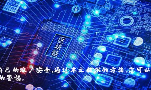    邮储银行数字钱包编号查询：轻松获取你的金融信息，提升生活便利性  /   
 guanjianci  邮储银行, 数字钱包, 编号查询, 在线金融服务  /guanjianci 

引言
在互联网金融发展的浪潮中，数字钱包作为一种新兴支付方式，以其便捷和高效的特点，受到越来越多用户的喜爱。邮储银行的数字钱包更是以其独特功能和服务吸引了大量用户。然而，许多用户在首次使用邮储银行数字钱包时，可能会面临一个问题：如何查询数字钱包的编号？本文将深入探讨这一主题，为您提供一系列解决方案，让您的金融生活更加轻松便捷。

什么是邮储银行数字钱包？
邮储银行数字钱包是邮储银行推出的一项在线金融服务，旨在为用户提供安全、便捷的支付和资金管理体验。用户只需通过手机或电脑，即可随时随地完成交易、转账以及账单查询等操作。不同于传统的银行账户，数字钱包的操作更加灵活，用户可以通过它进行在线购物、支付水电费、购买电影票等多种消费。

数字钱包的优势
邮储银行数字钱包不仅覆盖了传统银行业务，还增加了许多创新性功能。首先，数字钱包支持多种支付渠道，包括二维码支付、NFC支付等，用户可以在多种场景中灵活使用。其次，数字钱包的安全性能也得到了显著提升。邮储银行采用了多重加密技术，确保用户的资金安全。
此外，数字钱包还提供了丰富的金融服务，如信用卡还款、个人贷款申请等，让用户在一个平台上就能完成多项金融需求。这样一来，用户就可以节省大量的时间和精力，不必再为不同账户和应用而烦恼。

如何查询邮储银行数字钱包编号？
对于急需使用数字钱包的用户来说，查询钱包编号可能是第一步。以下是几种查询方法：
ul
  listrong登录手机银行：/strong下载并安装邮储银行的手机银行APP，使用注册时的账户名和密码登录。在首页找到数字钱包的选项，进入后即可看到您的钱包编号。/li
  listrong官网查询：/strong访问邮储银行官网，登录个人网银账号。在网银后台中找到数字钱包模块，您可以在此查看到钱包编号及相关信息。/li
  listrong拨打客户服务电话：/strong如果您在使用中遇到任何问题，可以拨打邮储银行的客服电话，专业的客服人员会为您提供帮助，告诉您如何查询钱包编号。/li
  listrong前往银行网点：/strong如果您对在线查询不太放心，您还可以选择亲自前往邮储银行的任意网点咨询工作人员，他们将为您详细解答并帮助您查询相关信息。/li
/ul

注意事项
在查询邮储银行数字钱包编号时，用户应当注意以下几点：
ul
  li确保您的网络连接稳定，以便流畅地进行在线查询。/li
  li在登录手机银行或网银时，务必保护好自己的账户信息，避免被不法分子盗取。/li
  li定期检查您的数字钱包信息，确保没有异常交易发生。/li
/ul

总结
邮储银行数字钱包的推出，为用户提供了更为便捷的金融服务。通过数字钱包，您可以轻松完成多种交易，提高生活质量。然而，在享受便利的同时，也需要关注自己的账户安全。通过本文提供的方法，您可以快速查询到数字钱包编号，进一步利用这个工具提升生活效率。
最终，科技的进步应该服务于人类的生活，邮储银行数字钱包恰好体现了这一点。希望每位用户都能熟练掌握这项新技术，享受便利的同时，也保持对金融安全的警惕。