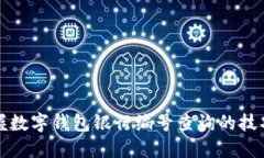 轻松掌握数字钱包银行编