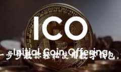 MetaMask网页版教程：一步步