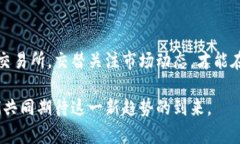 tiaoti区块链钱包提现指南