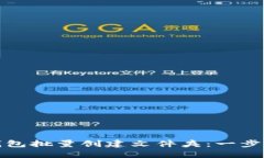 如何使用小狐钱包批量创