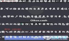 数字账户钱包的编号是您