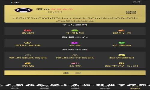 加密软钱包更新指南：安全无忧，轻松掌控你的数字资产