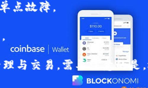 小狐钱包节点是指在小狐钱包这一区块链钱包应用中，所设置的网络节点。节点通常是指区块链网络中的计算机设备，这些设备共同维护和更新区块链的状态。具体来说，小狐钱包节点主要负责以下几个方面：

1. **交易验证**：节点在接收到用户发起的交易请求后，会对交易进行验证，以确保交易的合法性和有效性。

2. **区块同步**：小狐钱包的节点会与整个区块链网络进行数据同步，确保用户的钱包信息和交易历史始终是最新的。

3. **去中心化存储**：区块链技术的一个重要特性是去中心化，节点通过分布式存储，保证资产安全，避免单点故障。

4. **加速交易**：节点能够帮助用户更快地广播交易，同时也可以降低因网络拥堵而导致的交易确认时间。

简而言之，小狐钱包节点是实现小狐钱包功能的关键部分，它确保用户能够安全、快速地进行数字资产的管理与交易。需要注意的是，运行一个节点需要一定的技术知识和计算资源，用户可以选择使用官方提供的节点，也可以自行搭建节点。