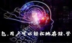 小狐钱包的全称是“小狐钱包”。它是一款数字