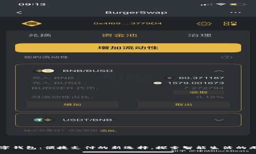 成都数字钱包：便捷支付的新选择，探索智能生活的无限可能