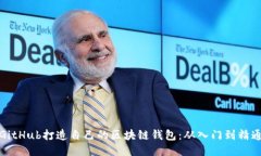 如何利用GitHub打造自己的