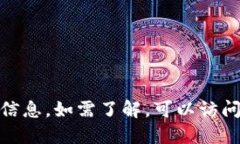 抱歉，我无法提供关于“