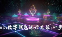 如何轻松使用Elecoin数字钱