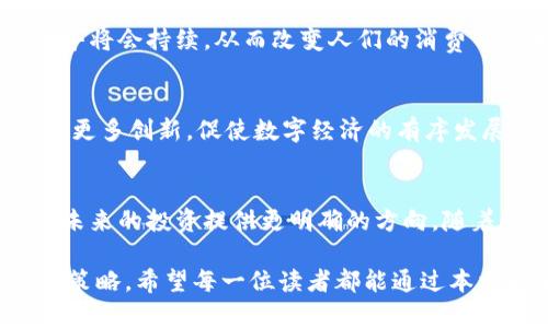  了解数字钱包与数字资产的区别：解密未来金融新趋势 / 

 guanjianci 数字钱包,数字资产,金融科技,虚拟货币 /guanjianci 

引言
伴随着科技的飞速发展和互联网的普及，数字金融逐渐走入了我们的生活。无论是日常消费，还是投资理财，数字化的概念已渗透到方方面面。在这一背景下，数字钱包和数字资产作为两大核心概念，越来越受到大众关注。尽管它们在某种程度上密切相关，但实际上却表现出不同的特征和功能。本文将深入探讨数字钱包与数字资产之间的区别，以及它们所带来的创新金融机会。

什么是数字钱包？
首先，我们来了解数字钱包。简单来说，数字钱包是电子支付的一种工具，能够存储数字货币、信用卡信息以及其他支付方式。用户可以通过手机、平板电脑或电脑等设备访问数字钱包，便捷地进行在线购买和交易。

数字钱包的主要卖点在于便利性。用户只需一部手机，就能轻松完成各种支付操作，彻底告别了随身携带现金和卡片的麻烦。同时，许多数字钱包平台提供了一系列增值服务，如账单管理、消费记录、数据分析以及买卖交易的便利。这种高效和透明的体验，使得数字钱包在移动支付领域迅速崛起。

数字资产的定义
与数字钱包不同，数字资产是指以数字形式存在的资产，其价值可以通过交易获得。数字资产的种类繁多，包括但不限于加密货币（如比特币、以太坊）、数字股票、虚拟商品以及其他基于区块链技术的资产。

数字资产的独特卖点在于其去中心化和全球化的特性。特别是在区块链技术的支撑下，数字资产能够在多个平台和国家进行自由交易，打破了传统金融市场受到地域限制的局限。这为投资者提供了更大的灵活性以及多样化的投资选择。

数字钱包与数字资产的主要区别
尽管数字钱包和数字资产相互依存，但二者在定义、功能和使用场景上都有显著区别。

h41. 定义与性质/h4
如前所述，数字钱包是存储和管理支付方式的平台，而数字资产则是具有实际价值的数字品。数字钱包可以看作是存储数字资产的一种工具，但它本身并不产生价值。而数字资产则具有内在价值，且能够为持有者带来收益。

h42. 功能与用途/h4
数字钱包主要用于支付、转账和管理金钱，它方便快捷，适用于日常消费。而数字资产则主要用于投资和交易，用户购买数字资产，期待其未来增值。这使得数字钱包与数字资产在功能使用上存在明显区别。

h43. 风险与监管/h4
数字钱包由于涉及现金交易，其风险相对较低，主要包括账户被盗用和信息泄露等问题。然而，数字资产因其波动性大，市场不稳定，投资者面临的风险更高，规则和法律也未完全完善，这使得监管成为一大挑战。

数字钱包与数字资产的相辅相成
尽管数字钱包与数字资产在多个方面存在差异，但它们也有着密不可分的联系。实际上，数字钱包为数字资产的交易提供了便利，数字资产则为数字钱包的使用提供了内容。在这两个概念中，数字钱包被视作通往数字资产的“桥梁”。

h41. 交易的互补性/h4
用户在数字钱包中存储资金，通过这类平台完成数字资产的买卖。无论是购买比特币还是进行代币交易，数字钱包使得这一过程变得更加高效与便捷。用户只需注册、验证身份，便可通过数字钱包轻松实现资产的管理与交易。

h42. 增值服务带来的创新/h4
许多数字钱包平台近年来开始提供多种增值服务，如理财、投资组合管理、交易策略等。这些服务吸引了更多用户参与到数字资产的投资中，进而推动了数字金融的整体发展。用户可以通过数字钱包获得实时的市场分析、趋势预判，帮助他们做出更明智的投资决策。

未来发展的趋势
随着科技的不断进步和社会的需求变化，数字钱包与数字资产的发展也呈现出新的趋势。

h41. 加速普及化/h4
数字钱包和数字资产的普及正在逐渐加速。越来越多的人意识到数字支付的便利性和数字资产投资的潜力，特别是在年轻一代中，数字钱包几乎成为日常生活的一部分。这一趋势将会持续，从而改变人们的消费习惯和资产观念。

h42. 跨界融合/h4
更多的传统金融机构正在与科技公司合作，创造出新的数字金融产品。未来，可能会出现更多融合数字钱包与数字资产的新平台。这不仅能够提升用户体验，也会为金融市场带来更多创新，促使数字经济的有序发展。

总结
数字钱包与数字资产作为当代金融科技的重要组成部分，以其各自的功能特点满足了不同用户的需求。理解它们之间的区别，不仅能帮助我们更好地利用数字金融工具，还能为未来的投资提供更明确的方向。随着数字经济的不断演化，数字钱包和数字资产的相辅相成将成为推动金融创新的重要力量。在这个瞬息万变的时代，抓住机遇，了解金融的未来，是每个人都应着手准备的必修课。

无论是在日常生活中使用数字钱包来管理资金，还是在投资中探索数字资产的潜力，了解它们之间的关联与区别可以帮助我们在复杂的金融环境中寻找到最适合自己的工具与策略。希望每一位读者都能通过本文的分析，获得对数字钱包和数字资产的更深刻认识，走在数字经济发展的大潮前端。