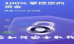 数字钱包被冻结后如何安