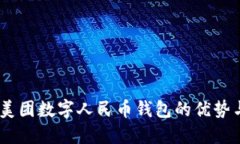 全新体验：美团数字人民