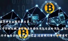   加密货币钱包与银行卡：