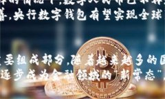   探索央行数字钱包：未来