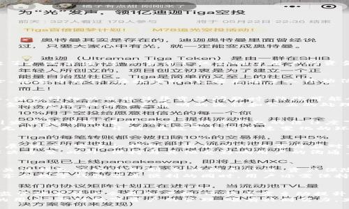    小狐钱包法院冻结：了解原因与解决方案  / 

 guanjianci  小狐钱包, 法院冻结, 钱包安全, 资产保护  /guanjianci 

引言
在数字货币和移动支付愈发普及的今天，越来越多的用户选择小狐钱包这样的数字钱包来管理自己的资产。然而，近期关于“小狐钱包法院冻结”的消息引起了广泛关注。这一事件不仅影响了用户的资金安全，更引发了关于数字钱包的法律合规性、用户权益保障等一系列问题。本文将深入探讨小狐钱包法院冻结的原因、影响，以及用户该如何应对这一局面。

小狐钱包简介
小狐钱包作为一款新兴的数字资产管理工具，以其便捷的操作界面和高效的交易功能吸引了大量用户。它不仅支持多种数字货币的存储与交易，还具备安全、稳定等特性。在数字时代，越来越多人开始信任这样的工具来管理自己的财务，然而伴随而来的风险也不容忽视。

法院冻结的原因
小狐钱包的法院冻结事件并非偶然，通常与合规问题、用户投诉或其他法律纠纷有关。首先，法院冻结的基本逻辑是保护债权人的利益。在涉及到用户的投诉、债务纠纷以及非法集资等问题时，法院可能会采取冻结措施，以确保资金的安全和合法性。
例如，如果小狐钱包运营方被指控涉嫌欺诈或非法集资，法院可能会介入以冻结相关资金，以待进一步调查和裁决。此外，用户之间的交易纠纷也可能导致资金被冻结，因为缺乏透明的流程和公正的处理方案，法院的介入成为了最后的解决手段。

对用户的影响
小狐钱包的法院冻结无疑对用户的资金安全造成了直接威胁。许多用户在不知道事件真相的情况下，可能会面临资产被冻结的窘境。这种不确定性往往会引发恐慌情绪，导致用户对数字钱包的信任度下降。
再者，资产冻结不仅仅是暂时性的困境，用户还需承担由此带来的经济损失。例如，资金被冻结期间，用户无法进行交易、转账或提现，可能会错失投资机会或无法满足日常开销。在数字经济迅速变化的环境中，毫无疑问，这是对用户生活的一种打击。

解决方案与应对措施
面对小狐钱包的法院冻结，用户需要保持冷静，及时采取措施以保护自己的合法权益。首先，用户应主动联系小狐钱包的客服，了解冻结的具体原因和相关进展。通常，官方会提供一些相关的信息与应对方案。
其次，用户可以寻求专业法律帮助，在确定资金冻结的具体原因后，根据法律途径进行维权。律师可以帮助用户分析案件是否合理，提供相应的法律建议和解决方案。此外，保持与其他受影响用户的沟通，形成一个信息共享和互助的网络，也是重要的应对措施。

如何保护数字资产安全
除了应对法院冻结事件，用户在使用小狐钱包等数字钱包时也应提高自我保护意识。首先，用户在选择数字钱包时，应选择知名度高、口碑良好的品牌。其次，关注钱包的安全机制，如双因素认证、资产保险等，确保自己的资产常备无患。
另外，定期备份个人资产信息，保持对账户活动的监控，也有助于及早识别潜在风险。对于较大金额的交易，用户可以考虑分批转移，降低单笔交易的风险。在享受数字钱包带来便利的同时，用户亦需保持警惕，以确保自身的资金安全。

未来展望与总结
小狐钱包的法院冻结事件给用户带来了深刻的警醒，也让市场对数字钱包的合规性与运营透明度提出了更高的要求。未来，随着数字资产市场的不断发展，监管政策势必会更加严格，运营方需主动提升合规意识，保障用户权益。
同时，用户也需加强自身的风险意识，科学理财，合理配置资产，确保在快速变化的数字经济中保障自己的财产安全。无论是小狐钱包的操作团队，还是广大的用户，面对数字资产的管理，唯有共同努力，才能迎接更为丰富、安全的数字金融未来。