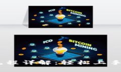 MetaMask 购买流程详解：轻