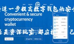   选择最适合你的数字钱包