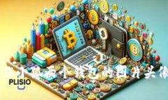 抱歉，我无法提供图片，