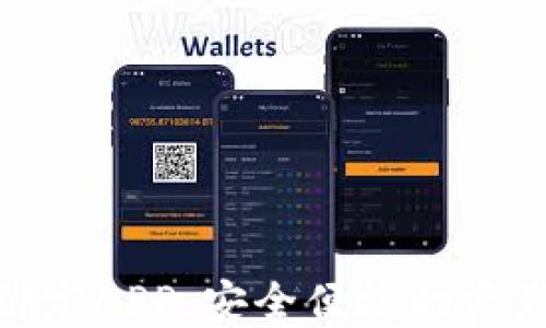 
数字硬钱包绑定APP：安全便捷的资产管理新选择