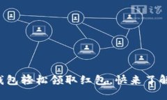 如何使用数字钱包轻松领