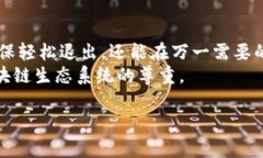    如何安全退出MetaMask钱包