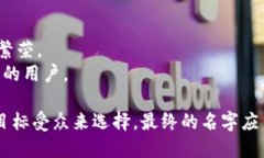 给数字钱包起个英文名字