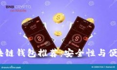 2023年最佳区块链钱包推荐