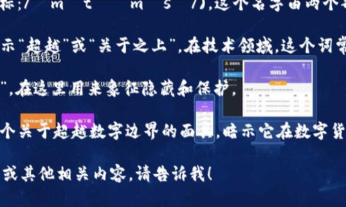 MetaMask 的读音为 