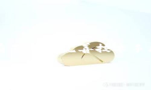 “数字钱包曝光”通常指的是与数字钱包相关的安全漏洞、数据泄露或个人信息被不当获取的事件。这类事件可能导致用户的资金被盗、隐私泄露或其他安全风险。在数字金融快速发展的今天，越来越多的用户开始使用数字钱包来进行支付、转账和管理资产。然而，随着使用频率的增加，安全问题也日益突出。

这里有几个方面可以解释“数字钱包曝光”的意义及其影响：

1. 数字钱包的概念
数字钱包是一种电子工具，它允许用户存储和管理其数字货币、银行卡信息、信用卡信息等。用户可以通过手机应用或网页版访问这些信息，它们通常用于在线购物、支付和资金转账。如今，随着移动支付的普及，数字钱包已成为现代金融生活的重要组成部分。

2. 曝光事件的类型
数字钱包曝光通常包括以下几种情况：
ul
    listrong数据泄露：/strong这指的是用户的个人信息如身份证号、银行账户等被黑客获取。例如，某些公司的服务器被攻破，造成大量用户数据泄露。/li
    listrong安全漏洞：/strong数字钱包软件本身可能存在程序上的漏洞，黑客利用这些漏洞进行攻击，未经授权访问用户账户。/li
    listrong钓鱼攻击：/strong这一类攻击通过伪造的登录页面获取用户的登录信息，严重时可能导致用户资产的直接损失。/li
/ul

3. 曝光原因分析
数字钱包曝光的原因可能与以下几个方面有关：
ul
    listrong技术缺陷：/strong无论是设计不合理的系统架构，还是安全措施不足，都会使得用户数据容易被盗取。/li
    listrong人为失误：/strong有时，用户自己的疏忽也是数据泄露的原因，比如使用简单密码，或者在不安全的网络环境下连接数字钱包。/li
    listrong外部威胁：/strong网络黑客的攻击手段日益先进，现今的黑客往往会通过多种手段入侵系统，从而获取敏感信息。/li
/ul

4. 曝光带来的影响
数字钱包曝光对用户和企业都会造成严重影响。
ul
    listrong用户资金安全：/strong个人用户的资金可能面临风险。一旦账户信息被盗，资金便可能被转走，造成直接经济损失。/li
    listrong品牌信任危机：/strong对于数字钱包提供商来说，若出现曝光事件，其品牌形象和用户信任度将遭受重大打击，导致用户流失。/li
    listrong法律责任：/strong曝光事件也可能引发法律诉讼，影响企业的运营和发展。/li
/ul

5. 如何提升数字钱包的安全性
为了保障个人用户的信息安全，使用数字钱包时可以采取以下措施：
ul
    listrong定期更新密码：/strong设置复杂且定期更换密码，避免使用容易猜测的个人信息。/li
    listrong启用双重验证：/strong通过短信或邮件验证用户身份，提高安全级别。/li
    listrong关注官方信息：/strong保持对数字钱包服务商的关注，及时更新相关信息，了解任何潜在的安全问题。/li
/ul

6. 结语：保障数字钱包安全的重要性
随着数字钱包技术的不断发展，用户需求和信任也在不断变化。确保数字钱包的安全，不仅是服务提供商的责任，更是每个用户的共同课题。只有不断地完善技术手段，提升安全防护，才能在这个快速发展的数字经济时代中，保障每位用户的资产安全和信息隐私。

总之，数字钱包曝光是一个多方面的问题，涉及技术、管理和用户自身的行为。只有建立完善的安全防护机制，才能真正让用户在使用数字钱包时无后顾之忧。