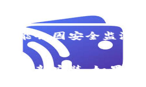 在处理数字钱包应用打不开的问题时，有几个步骤可以尝试解决。以下是一些您可以参考的解决方案和建议：

### 常见解决方案

#### 1. 检查网络连接
首先，请确保您的设备连接到互联网。无论是Wi-Fi还是移动数据，网络不稳定或断开会导致应用无法正常加载。

#### 2. 重启应用
尝试完全关闭数字钱包应用，然后重新打开它。这可以帮助解决一些临时的故障。

#### 3. 更新应用
检查您的数字钱包应用是否有可用的更新版本。开发者经常发布更新来修复错误和提高性能。在应用商店中查看是否有新版本，如果有，请更新。

#### 4. 清除缓存
对于某些应用来说，清除缓存可能会解决许多问题。前往设备的设置，找到应用管理或应用程序，选择您的数字钱包应用，清除缓存和数据，然后重新启动应用。

### 如果问题依然存在

#### 5. 检查设备兼容性
确保您的设备操作系统版本与数字钱包app兼容。如果您的系统较旧，可能会导致应用无法正常运行。

#### 6. 重新安装应用
如果以上步骤都无法解决问题，试试卸载后重新安装数字钱包应用。这会清除所有的旧数据和错误，让您重新开始。

### 透视更深层次的问题

#### 7. 查看官方论坛或社交媒体
有时，应用的故障不仅仅是您个人设备的问题，可能是整个服务的故障。访问数字钱包的官方社交媒体页面或论坛，查看是否有关于服务故障的公告或其他用户的反馈。

#### 8. 联系客服
如果所有方法都尝试过后，问题仍然存在，请联系该数字钱包的客户服务部门。提供尽可能多的信息，如错误提示、操作步骤和设备类型，以帮助他们快速定位问题。

### 常见问题
以下是一些可能在使用数字钱包应用时遇到的常见问题，及其可能的解决方案：

#### 9. 登录问题
如果您遇到登录问题，首先确认您的用户名和密码是否正确。您也可以尝试重置密码。此外，确保您的账户没有被冻结或暂停，这通常是由于安全原因。

#### 10. 转账失败
如果转账失败，首先检查到账户余额是否足够，且您输入的收款人信息是否正确。某些情况下，转账可能会因安全监测被暂时冻结。

### 小结
对于数字钱包应用无法打开的问题，首先确保网络连接正常。然后依次检查应用更新、清除缓存、考虑重新安装。如果问题依旧，要考虑更深层次的原因，如设备兼容性或官方服务问题。保持耐心，利用各项资源进行解决。