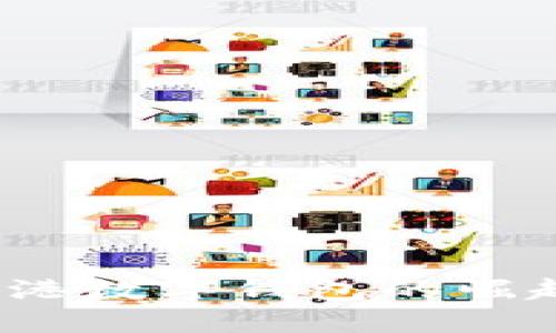 深入探索：香港数字钱包的崛起与未来展望