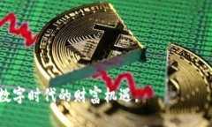    区块链钱包交易指南：