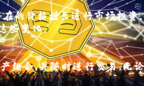 jiaoti小狐钱包：如何轻松添加Core币，让数字资产管理更简单/jiaoti
小狐钱包, Core币, 数字资产, 添加币种/guanjianci

引言：数字货币的新时代
在数字货币的浪潮中，越来越多的人开始关注不同种类的加密币。Core币，凭借其独特的技术和广泛的应用场景，正受到越来越多用户的青睐。然而，对于许多新用户来说，如何在钱包中添加Core币，依然是一个挑战。本文将详细介绍如何在小狐钱包中添加Core币，帮助您轻松管理数字资产。

小狐钱包的独特优势
小狐钱包不仅支持多种主流数字货币的存储和交易，还以其用户友好的操作界面和强大的安全性而闻名。用户可以轻松管理多种币种，其便捷性让很多用户都赞不绝口。此外，小狐钱包还定期更新，紧跟市场变化，确保用户的资产安全和投资机会。

添加Core币之前的准备工作
在开始添加Core币之前，我们需要确保您已经在小狐钱包中创建了账号，并完成了身份验证。以下是步骤：
ul
    li下载小狐钱包并安装。/li
    li注册账号，填写必要的信息。/li
    li进行身份验证，确保账户的安全性。/li
/ul
这些步骤看似简单，但它们是确保您后续操作顺利进行的基础。

查看您的小狐钱包版本
不同的版本可能会在功能和界面上存在一些差异。确保您使用的是最新版本的小狐钱包，以享受最佳的用户体验。如果您的应用尚未更新，建议您前往应用商店进行更新，以获得最新功能和安全补丁。

如何在小狐钱包中添加Core币
现在，进入主题。添加Core币的步骤如下：
ul
    listrong打开小狐钱包：/strong启动应用，输入您的密码或通过生物识别解锁。/li
    listrong进入“资产”页面：/strong点击主界面的“资产”选项，您将看到各个币种的列表。/li
    listrong选择“添加币种”：/strong在资产页面，寻找“添加币种”的选项。通常，这个按钮会非常显眼，适合用户快速找到。/li
    listrong搜索Core币：/strong在添加币种的界面中，出现一个搜索框。输入“Core”，系统会自动为您筛选出相关的币种选项。/li
    listrong选择Core币并确认添加：/strong找到Core币后，点击“添加”或“确认”按钮。系统会提示您是否确认添加这个币种。/li
/ul
在完成以上步骤后，Core币就已经成功添加到您的小狐钱包中了。接下来，您可以随时查看您的Core币资产，并进行交易、转账等操作。

如何管理和使用Core币
成功添加Core币后，您可能会想知道如何有效管理和使用这些资产。小狐钱包提供了多种功能，帮助用户更好地管理自己的资产。
ul
    listrong查看行情：/strong在“资产”页面，您可以查看Core币的实时行情，了解市场动态。/li
    listrong交易与转账：/strong通过小狐钱包，您可以便捷地进行Core币的交易及转账，支持快速发送与接收令牌。/li
    listrong设置通知：/strong为了不错过任何市场机会，您可以在小狐钱包中设置行情通知，让您第一时间掌握Core币的价格波动。/li
/ul

安全性与隐私保护
在数字货币交易中，安全始终是最重要的考量。小狐钱包采取了多种安全措施，旨在保护用户的资产安全。
ul
    listrong私钥管理：/strong用户的私钥在设备本地管理，确保任何外部入侵者无法轻易获得您的资产。/li
    listrong双重认证：/strong为了进一步增强安全，建议您启用双重认证功能，每次登录都会增加一道安全保护。/li
    listrong定期备份：/strong记得定期对钱包进行备份，以防丢失或手机损坏能快速恢复。/li
/ul

解决常见问题
在使用小狐钱包添加Core币时，用户可能会遇到一些常见的问题。以下是一些解决方案：
ul
    listrong无法找到Core币？/strong这可能是由于钱包未更新或Core币尚未上线，建议确认版本并关注钱包的公告。/li
    listrong添加失败：/strong若出现添加失败，请再次确认网络连接是否正常，或者稍后再试。/li
    listrong转账未到账：/strong请确认您输入的地址是否正确，并留意网络拥堵情况。/li
/ul

小狐钱包与其他钱包的对比
除了小狐钱包，市场上还有许多其他数字货币钱包可供选择。以下是小狐钱包与一些热门钱包的对比：
ul
    listrong比特币钱包：/strong虽然支持比特币，但功能相对单一，且用户界面复杂。/li
    listrong以太坊钱包：/strong专注于以太坊生态，但在多币种管理方面的表现较弱。/li
    listrong冷钱包：/strong安全性高，但使用上不方便，适合大额持有者。/li
/ul
综合来看，小狐钱包因其多样化的功能和友好的操作界面，尤其适合新手用户。

未来展望：Core币的潜力
随着区块链技术的不断发展，以及对数字空投、去中心化金融（DeFi）等热潮的推动，Core币在未来有着广阔的应用空间。投资者不仅可以利用其潜在的价格增长进行市场投资，也可以通过参与相关生态项目来获得更多收益。
在这个快速变化的市场中，掌握趋势、利用工具、合理管理，将是每个数字货币投资者都需要关注的关键。有了小狐钱包的支持，您将更加从容应对这些变化。

结论：小狐钱包与Core币的完美组合
小狐钱包为数字资产管理提供了极大的便利，而Core币则是一个充满潜力的资产选择。通过简单的添加步骤，您可以轻松将Core币纳入自己的资产组合，并随时进行交易。无论您是新手还是资深玩家，小狐钱包都能为您提供优质的服务和安全保障。让我们一起把握这个数字货币时代的机遇，开启更轻松的资产管理之旅！