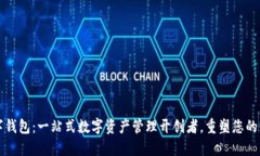 贝宝数字钱包：一站式数