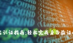 邮政数字钱包实名认证指