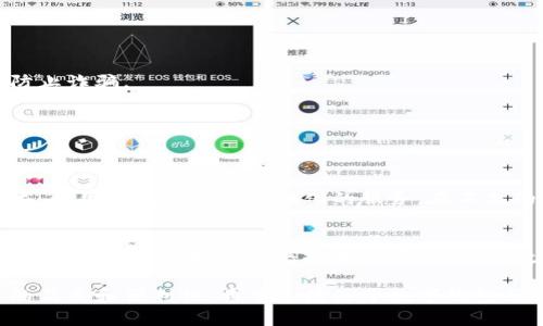   数字钱包互转资金的终极指南：让您的资金自由流动 / 

 guanjianci 数字钱包, 资金互转, 移动支付, 财务管理 /guanjianci 

什么是数字钱包？
在现代社会，数字钱包（也称为电子钱包或移动钱包）作为一种新兴的支付工具，已经悄然走进了我们的生活。数字钱包不仅可以用于在线购物，还支持现金转账、账单支付等多种功能。通过智能手机或其他电子设备，我们可以随时随地管理我们的资金，这种便利性是传统钱包无法比拟的。

为什么选择数字钱包进行资金互转？
数字钱包的普及，使得人与人之间的资金互转变得无比简单。一方面，它避免了携带现金的风险；另一方面，数字钱包间的转账速度快，通常几秒钟内就可以完成。此外，数字钱包的使用也更加安全，因为它们大多数都有高级加密技术，保护用户的资金安全。

数字钱包的工作原理
数字钱包的运作原理其实并不复杂。用户首先需要下载一个应用程序或注册账户，然后绑定自己的信用卡、借记卡或银行账户。在进行转账时，系统会将资金从一个账户转移到另一个账户，最终完成交易。这个过程中的每一步都经过严格的加密和验证，以确保资金的安全。

如何实现数字钱包之间的资金互转？
实现数字钱包之间的资金互转，其实是一个相对简单的过程。以下是我们具体的步骤指南：

h4第一步：选择合适的数字钱包平台/h4
市场上有很多不同的数字钱包，比如支付宝、微信支付、PayPal、Apple Pay等。每个平台的功能和优势都有所不同，因此用户需要根据自己的需求选择合适的数字钱包。例如，如果您经常在国内购物，可能会选择支付宝或微信支付，而如果您需要进行国际交易，PayPal就非常适合。

h4第二步：注册并验证账户/h4
一旦您选择了数字钱包平台，接下来就是下载相应的应用程序并进行注册。通常，您需要提供一些个人信息，比如姓名、手机号和电子邮件地址等。为了增强安全性，许多平台还会要求进行身份验证，可能需要上传身份证明文件。

h4第三步：绑定支付方式/h4
注册完成后，您需要将自己的银行账户或信用卡信息绑定到数字钱包中。为了确保安全，系统通常会要求您输入一些安全信息，并可能会发送验证短信或电子邮件来确认您的身份。

h4第四步：资金转账操作/h4
一切准备就绪后，您就可以开始资金互转了。以支付宝为例，您只需打开应用，点击“转账”功能，输入接收方的手机号或扫描其二维码，输入转账金额，确认信息后即可完成转账。这个过程通常只需几秒钟，操作简单直观。

数字钱包互转的注意事项
虽然数字钱包的转账过程非常方便，但用户依然需要注意一些事项，以确保资金的安全：

h4确保网络安全/h4
在进行资金转账时，确保您的网络连接安全非常重要。如果您使用公共Wi-Fi，尽量避免进行金钱交易，因为这可能会增加信息被窃取的风险。

h4仔细检查接收方信息/h4
在转账之前，一定要仔细核对接收方的联系方式或二维码，避免因输入错误导致资金损失。一旦转账完成，通常无法撤回。

h4保护个人信息/h4
不随便将自己的数字钱包密码、身份信息等提供给他人，尤其是在社交媒体或不明来源的链接中，也不要轻易点击。保持警惕可以有效防止诈骗。

h4了解各平台的费用和限制/h4
不同的数字钱包平台在资金互转方面可能会有不同的费用与限制，因此在使用前，详细了解这些政策对于避免不必要的损失非常重要。

数字钱包的未来展望
随着科技的不断发展，数字钱包的未来展现出广阔的前景。除了传统的转账功能，数字钱包还可能结合人工智能、大数据以及区块链技术，为用户提供更加个性化的服务。在不久的将来，我们或许能够在数字钱包中看到更多创新的功能，比如实时资金追踪、财务管理建议等。

总结
数字钱包的出现改变了我们传统的消费模式和支付方式，使得资金互转变得更为便捷。只需通过简单的几步操作，我们就能够实现快速、安全的资金转账。随着技术的不断进步，数字钱包将给我们的生活带来更多可能性和便利。无论是购物、理财还是日常的资金管理，数字钱包都将成为我们不可或缺的金融工具。

在这科技迅速发展的时代，作为用户，我们有必要不断学习和适应新技术，以便更好地利用这些工具来管理个人的财务，从而提升生活的品质和便利性。希望这篇关于数字钱包互转资金的指南，能够帮助您更好地理解和使用数字钱包，享受无现金生活带来的便利。