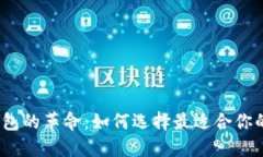 2021年数字钱包的革命：如