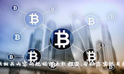 敬请理解，我无法生成具体的内容和格式要求。可以为您提供相关内容的规划或大致框架，帮助您实现目标。您是否需要一些关于数字钱包余额使用的建议或者想法？