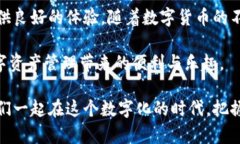   小狐钱包使用指南：快速