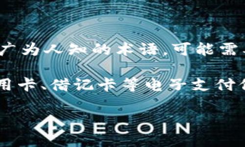 “数字钱包LD”可能是“数字钱包”与某种特定功能、平台或品牌的结合。但由于“LD”并不是广为人知的术语，可能需要您提供更多的上下文。

如果您是在询问“数字钱包”的一般含义，它指的是一种用于存储和管理用户数字货币、信用卡、借记卡等电子支付信息的应用程序或软件。数字钱包通常可以用于在线购物、支付账单、进行货币转换等交易。

如需更详细的信息或特定的含义，欢迎您提供更多上下文。