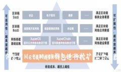 全面解析：如何使用Meta