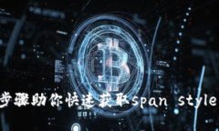 小狐钱包密钥导出指南：